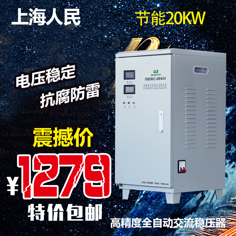 上海人民稳压器20kw20000w全自动高精度交流变压空调输出220V包邮|msdalam kategori perkakasan/alat, Transformer, pengatur biasa - dari Buy2taobao.com untuk memberikan perkhidmatan ejen Taobao profesional membeli
