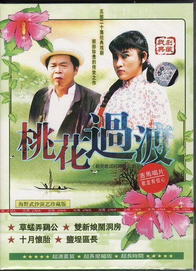 音乐,影视,明星,乐器戏曲综艺四部歌仔<em>戏</em>,:四季
