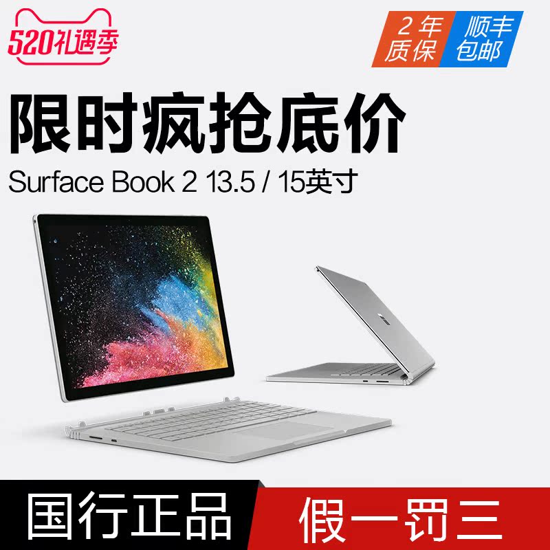 Microsoft/微軟 Surface Book 2 (15寸)二合壹平板筆記本電腦i7在類目 筆記本電腦中 - 來自Buy2taobao.com提供專業的淘寶代購服務