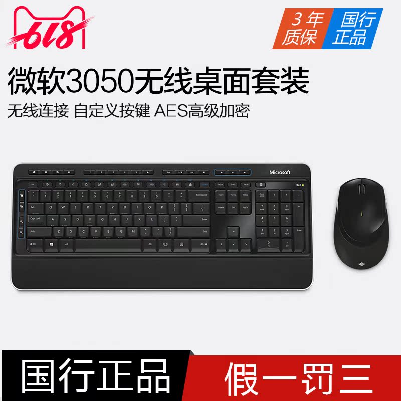 微軟無線藍影桌面套裝3050 多媒體無線鍵盤鼠標套裝 3000升級版在類目 電腦硬件/顯示器/電腦周邊, 鍵鼠套裝中 - 來自Buy2taobao.com提供專業的淘寶代購服務