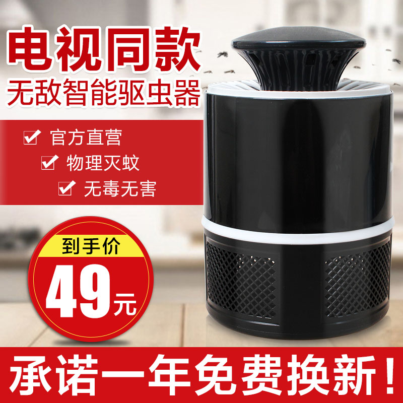 无敌智能驱虫驱蚊器家用室内灭蚊灯多功能电子超声波强力神器正品在类目 居家日用, 驱虫用品, 超声波驱蚊器/电子驱蚊器中 - 来自Buy2taobao.com提供专业的淘宝代购服务