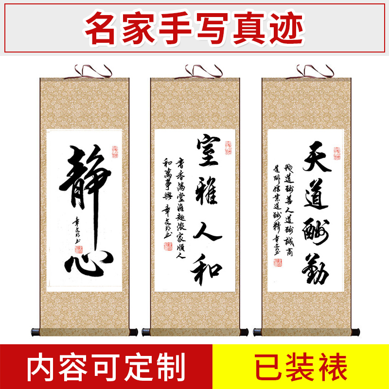 天道酬勤书法客厅书房装饰字画挂画手写真迹办公室条幅定制毛笔字|msdalam kategori Aksesori rumah, lukisan hiasan, Calligraphy - dari Buy2taobao.com untuk memberikan perkhidmatan ejen Taobao profesional membeli