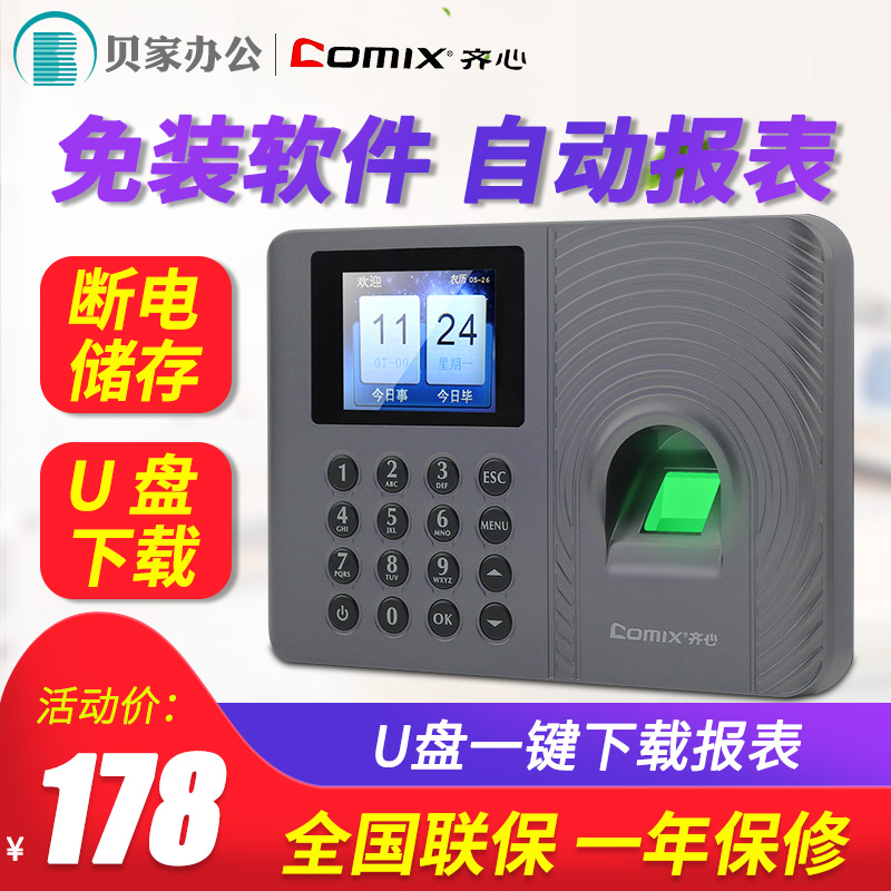 齐心OP120打卡机指纹识别考勤机指纹式签到机指纹密码一体机手指打卡机指膜考勤员工上班打卡签到钟在类目 办公设备/耗材/相关服务, 门禁考勤器材, 考勤门禁中 - 来自Buy2taobao.com提供专业的淘宝代购服务