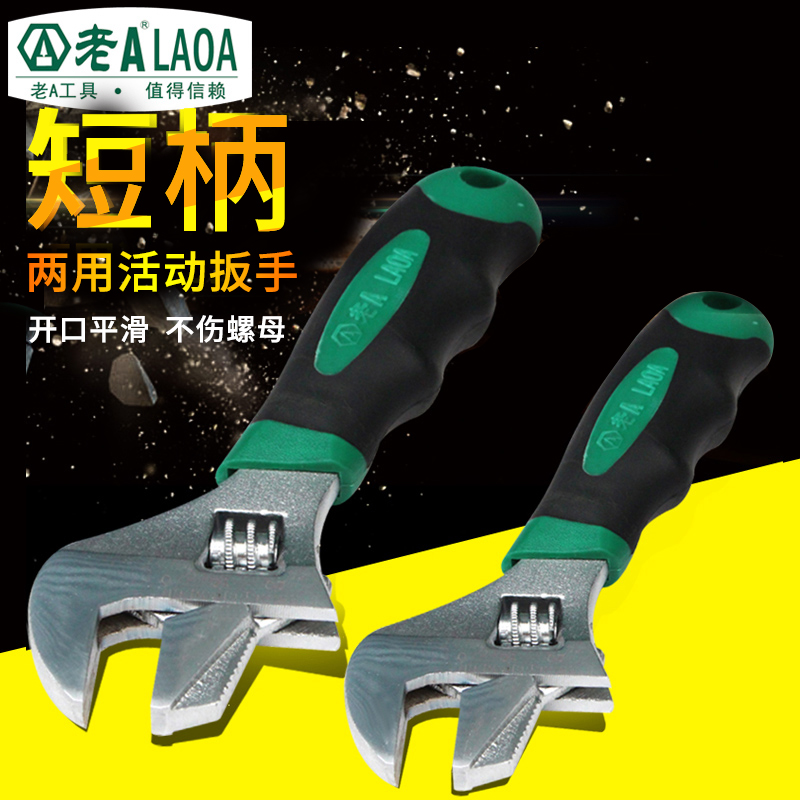 老A 多功能短柄活动扳手 管子扳手 两用活络扳手6英寸/8英寸在类目 五金/工具, 手动工具, 扳手, 管活两用扳手中 - 来自Buy2taobao.com提供专业的淘宝代购服务