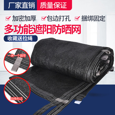 黑色遮阳网防晒网加密加厚遮光隔热防尘网楼顶庭院农用大棚遮阴网