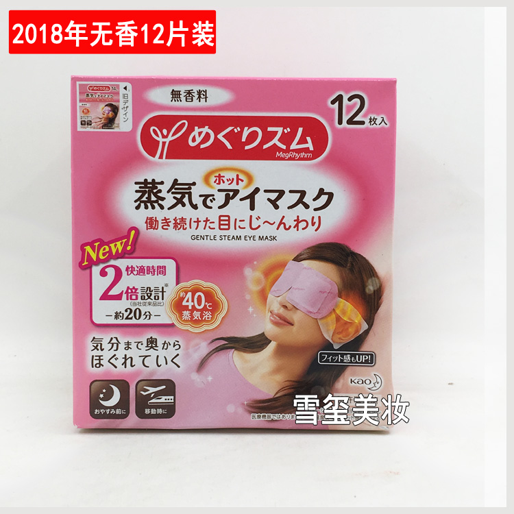 日本花王眼罩 /温热蒸汽眼膜眼罩去黑眼圈12片装 熏衣草/洋甘菊在类目 居家日用, 防护用品, 眼罩中 - 来自Buy2taobao.com提供专业的淘宝代购服务