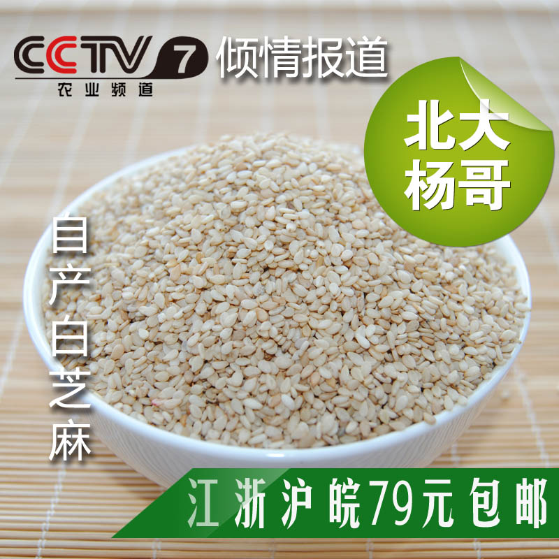 北大楊哥綠色生態無公害五谷粗糧雜糧白芝麻500克在類目 糧油米麪/南北乾貨/調味品, 米/麪粉/雜糧, 其它糧食中 - 來自Buy2taobao.com提供專業的淘寶代購服務