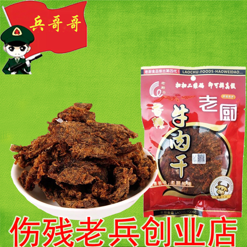 (兵哥哥)老厨牛肉干五香香辣沙嗲味可选办公室户外休闲零食50g|ruв категории закуски/орехи/специальность, вяленое мясо/свинину, говядину/мясное закуски, категория говядины - от Buy2taobao.com для оказания профессиональной услуги покупки агента Taobao