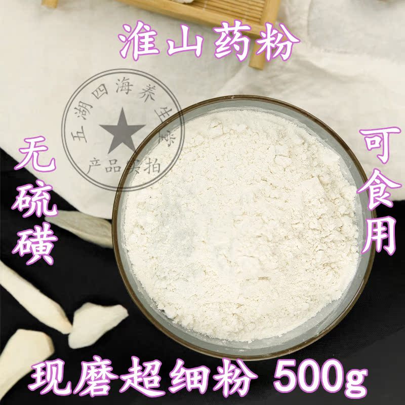 铁棍淮山药粉河南焦作正品同仁堂散装500g包邮1斤即冲食非怀山堂在类目 传统滋补营养品, 山药中 - 来自Buy2taobao.com提供专业的淘宝代购服务