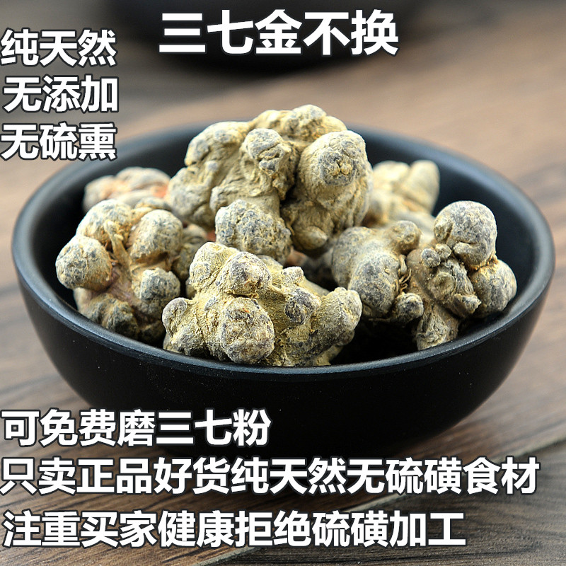 三七20头正品文山特级野生500g切压片云南一斤破壁超细粉非同仁堂在类目 传统滋补营养品, 三七中 - 来自Buy2taobao.com提供专业的淘宝代购服务