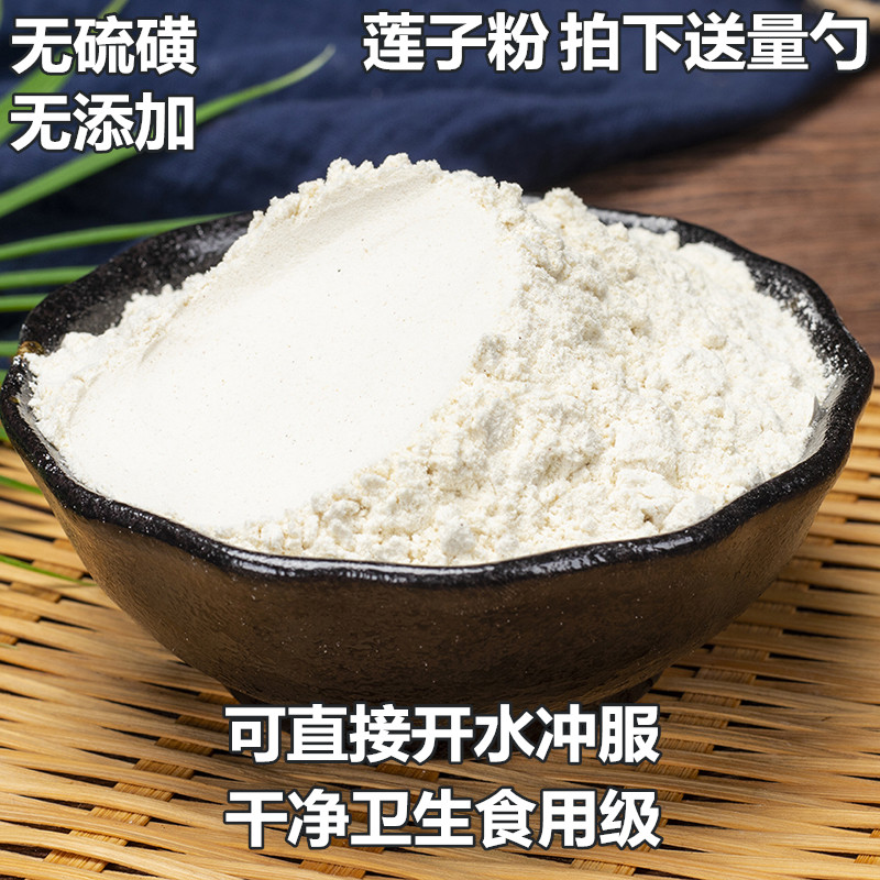 新鲜干货去心莲子手工 现磨 超细莲子粉 开水冲 即食纯粉500克g在类目 粮油米面/南北干货/调味品, 南北干货/肉类干货, 干货/土特产, 莲子中 - 来自Buy2taobao.com提供专业的淘宝代购服务