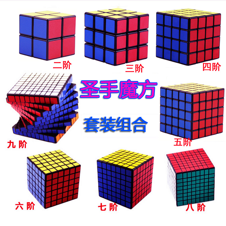 圣手三阶魔方二三四五六七八九十组合23456789阶魔方套装益智玩具|ruв категории игрушка/коляска/головоломка/блоки/модель, Разблокировать/лабиринт/кубик Рубика/умная игрушка, кубик Рубика - от Buy2taobao.com для оказания профессиональной услуги покупки агента Taobao