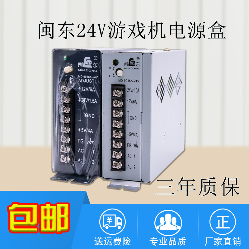 遊戲機電源盒閩東9916A5V12V24V賽車籃球 兒童電玩投幣遊戲機配件在類目 玩具/童車/益智/積木/模型, 遊樂/教學設備/大型設施, 遊藝機中 - 來自Buy2taobao.com提供專業的淘寶代購服務