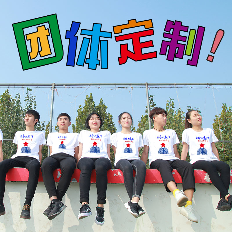 graduation Class clothes T-shirt customized summer primary school Middle and high school student sports meeting pure cotton T-shirt Customized Printing patternin the Personalized custom/Design Services/DIY , Custom clothing bags , Custom clothing , Printed T-shirts category - from Buy2taobao.com to provide professional Taobao agent buy service