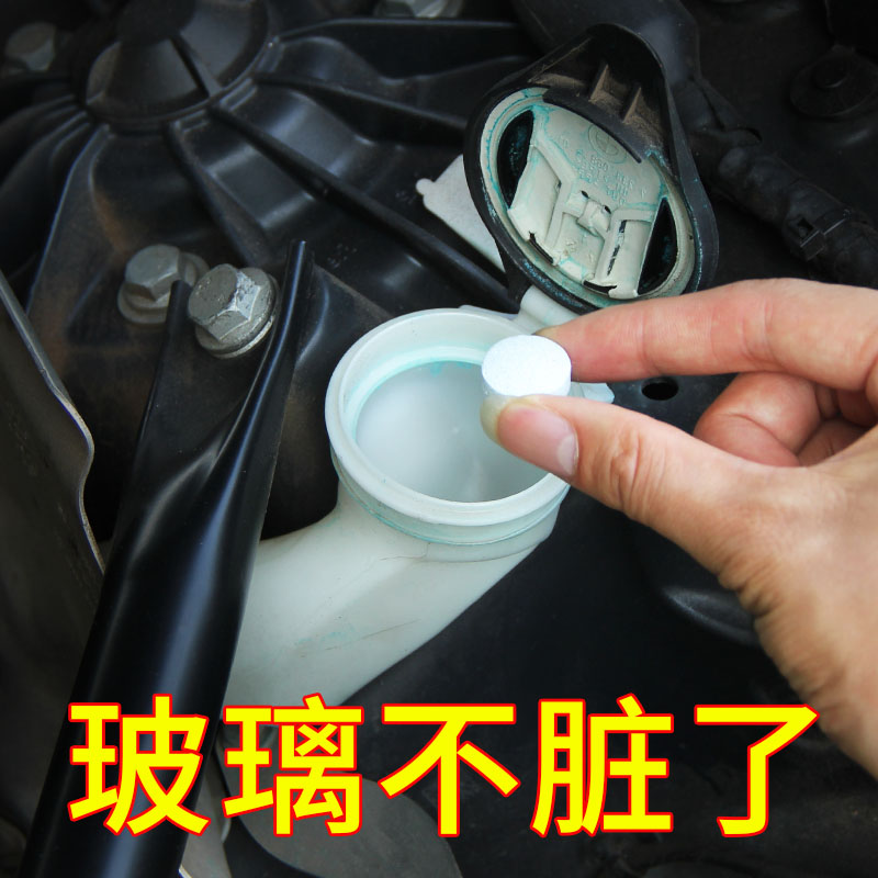 固体玻璃水汽车雨刮器泡腾片浓缩夏季强力车用去污雨刷精四季通用在类目 汽车/用品/配件/改装, 汽车美容/保养/维修, 汽车养护品, 玻璃水中 - 来自Buy2taobao.com提供专业的淘宝代购服务