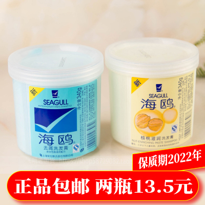 2瓶海鸥去屑洗发膏洗头膏340g控油止痒核桃滋润洗发水防脱无硅油
