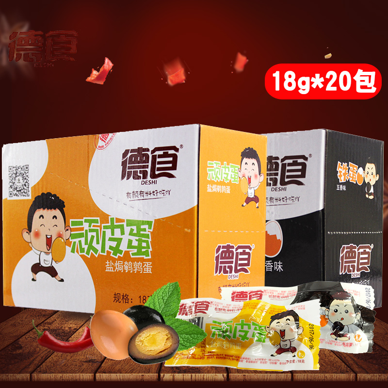 德食鹌鹑蛋铁蛋盐焗蛋18g*20包整盒办公室零食卤蛋鹌鹑蛋顽皮蛋在类目 零食/坚果/特产, 牛肉干/猪肉脯/卤味零食, 鸡肉零食中 - 来自Buy2taobao.com提供专业的淘宝代购服务