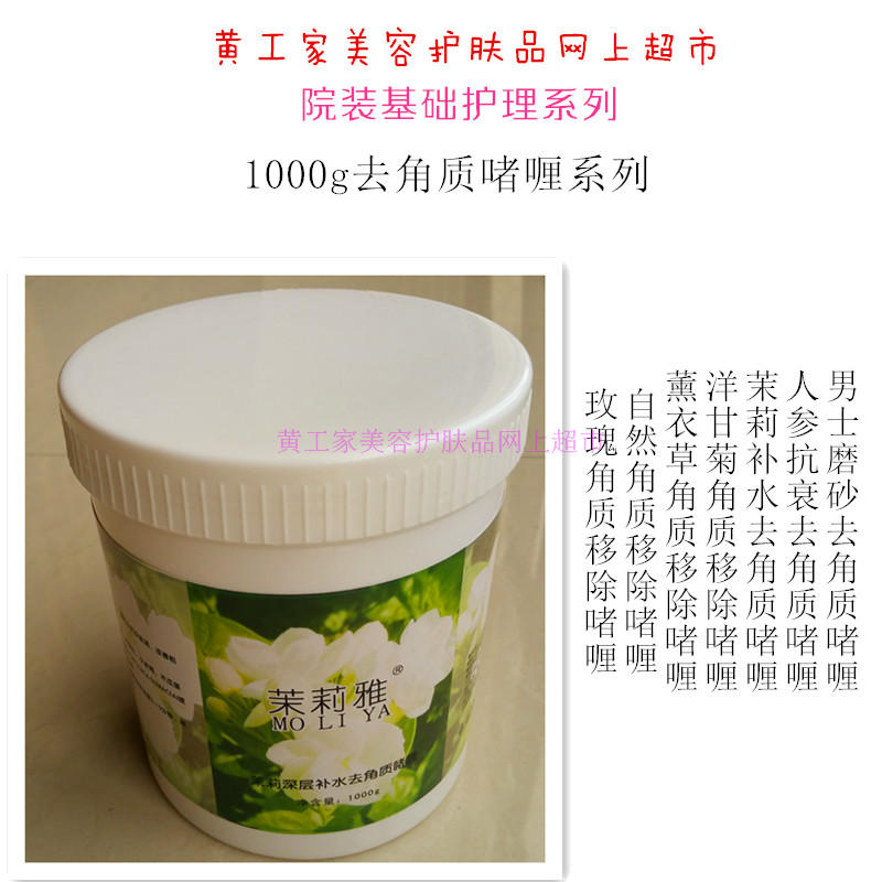 黄工家美容院院装基础护肤系列按摩膏面膜膏1000g超值大包装采购在类目 美容护肤/美体/精油, 面部磨砂/去角质中 - 来自Buy2taobao.com提供专业的淘宝代购服务