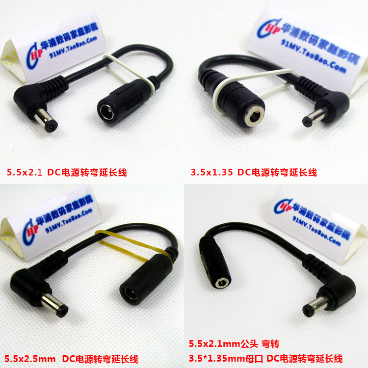 DC power supply Elbow Revolution extended line DC5.5*2.5/2.1MM 4.0*1.7 3.5*1.35in the Audio appliances , Video Appliance Parts , Wire category - from Buy2taobao.com to provide professional Taobao agent buy service