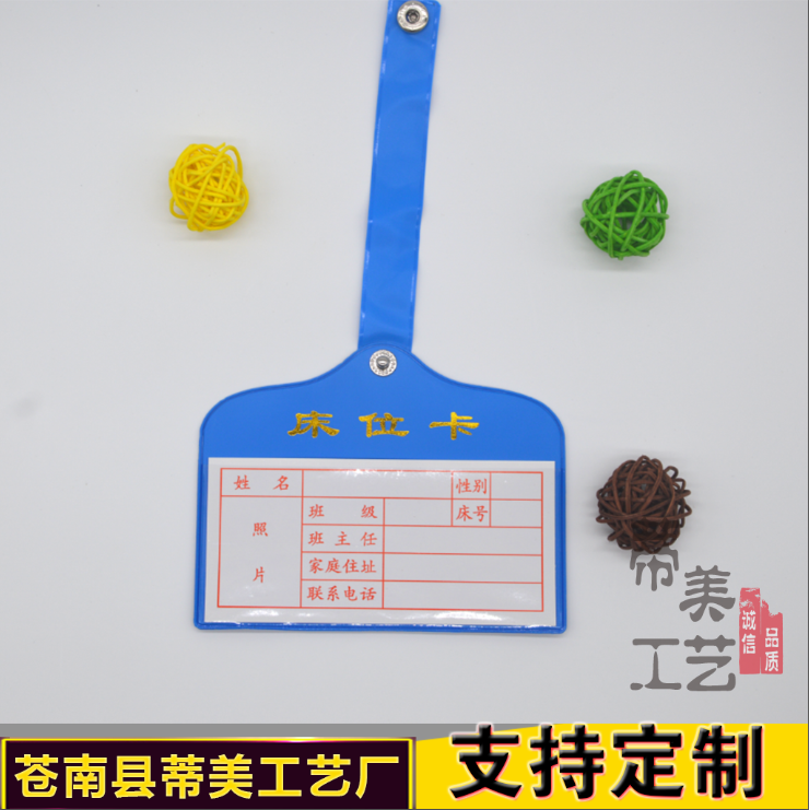 红白蓝绿黄色学校学生宿舍带扣PCV床位卡公司登记牌外壳100个包邮在类目 电子词典/电纸书/文化用品, 其它文化用品中 - 来自Buy2taobao.com提供专业的淘宝代购服务
