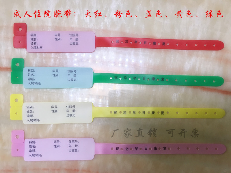 医用PVC识别带成人手环带病人手腕带印刷LOGO医院名称|ruв категории электронный словарь/электрический бумажных книг/канцелярские принадлежности, полиграфической продукции, Другие полиграфической продукции - от Buy2taobao.com для оказания профессиональной услуги покупки агента Taobao