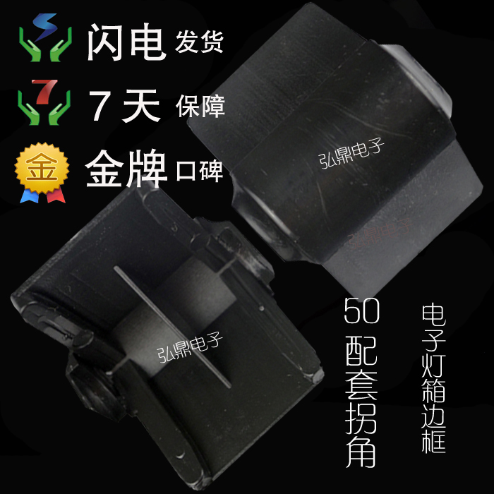 LED電子顯示屏燈箱邊框 LED電子燈箱鋁型材外框5.0黑拐角在類目 3C數碼配件, 電子元器件市場, 電子元件, 其它元器件中 - 來自Buy2taobao.com提供專業的淘寶代購服務
