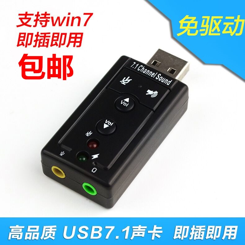 包邮笔记本台式机usb声卡外置独立声卡外接USB电脑声卡即插即用在类目 电脑硬件/显示器/电脑周边, 声卡中 - 来自Buy2taobao.com提供专业的淘宝代购服务