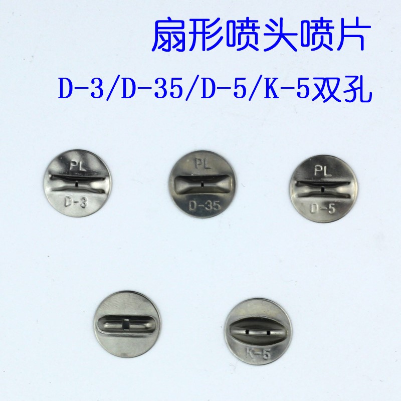 喷雾器喷头喷片圆形扇形D-5K-5喷片苏农喷雾器柱塞泵喷枪雾化喷头在类目 鲜花速递/花卉仿真/绿植园艺, 园艺用品, 割草机/草坪机中 - 来自Buy2taobao.com提供专业的淘宝代购服务