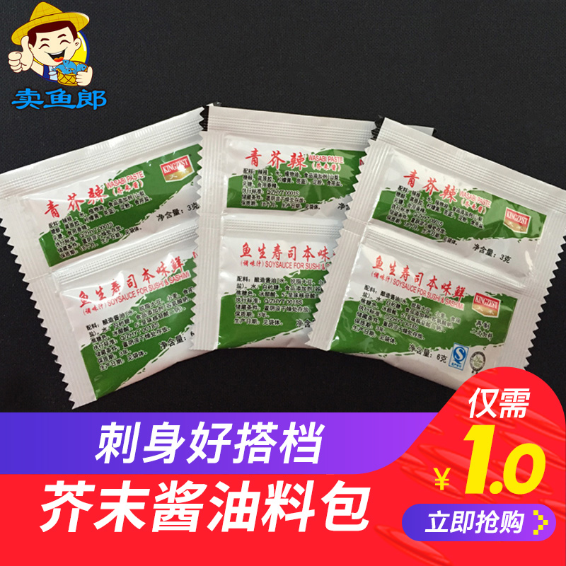 日本刺身酱油寿司专用芥末料包生鱼片调料包青芥辣寿司酱油各3包|msdalam kategori beras/Utara-Selatan barangan kering/perasa, perasa/Jam/salad, sushi - dari Buy2taobao.com untuk memberikan perkhidmatan ejen Taobao profesional membeli