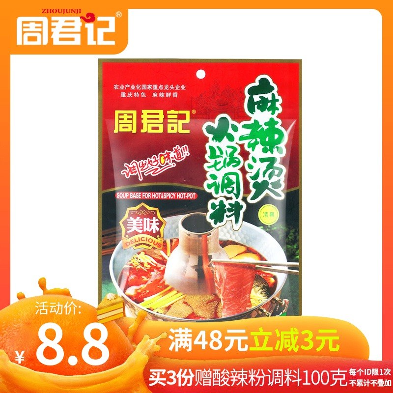 周君记重庆火锅底料红汤冒菜调料方便四川麻辣烫串串香底料 160g在类目 粮油米面/南北干货/调味品, 调味品/果酱/沙拉, 调味料, 火锅调料中 - 来自Buy2taobao.com提供专业的淘宝代购服务