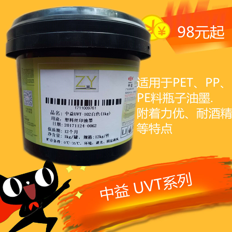 中益UVT 瓶子UV油墨 PP油墨 PE油墨 PET油墨|msdalam kategori peralatan pejabat/Supplies/Perkhidmatan yang berkaitan, Supplies lain, lain - dari Buy2taobao.com untuk memberikan perkhidmatan ejen Taobao profesional membeli