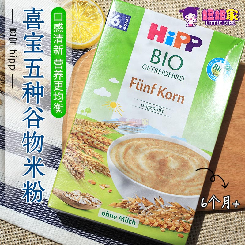 新版德國HIPP喜寶有機5種谷物米粉雜糧米糊200克寶寶輔食米粉 6+在類目 奶粉/輔食/營養品/零食, 嬰幼兒輔食, 米粉/米糊/湯粥中 - 來自Buy2taobao.com提供專業的淘寶代購服務