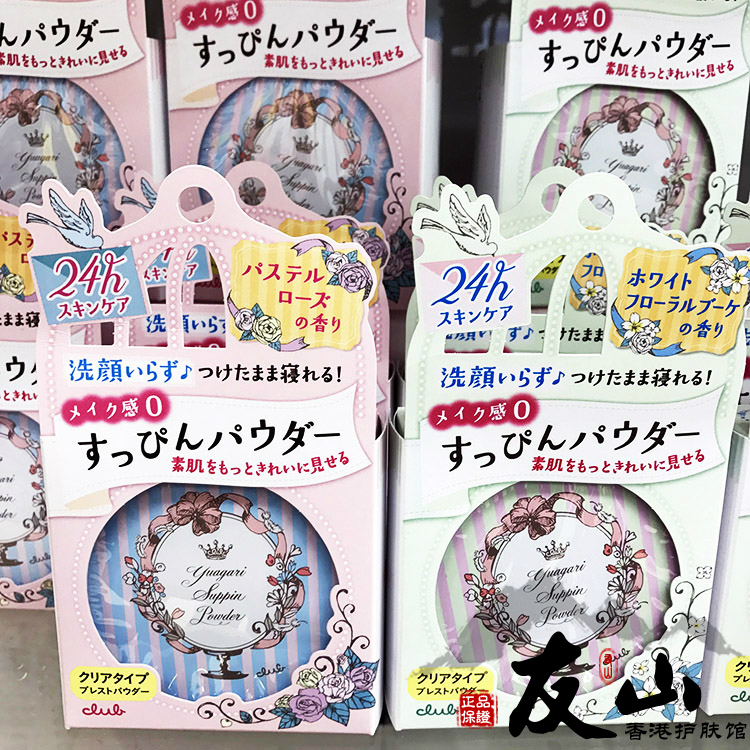 包邮日本CLUB晚安粉素颜蜜粉散粉粉饼定妆粉26g出浴保湿控油遮瑕|ruв категории Косметика, пудра/порошок - от Buy2taobao.com для оказания профессиональной услуги покупки агента Taobao