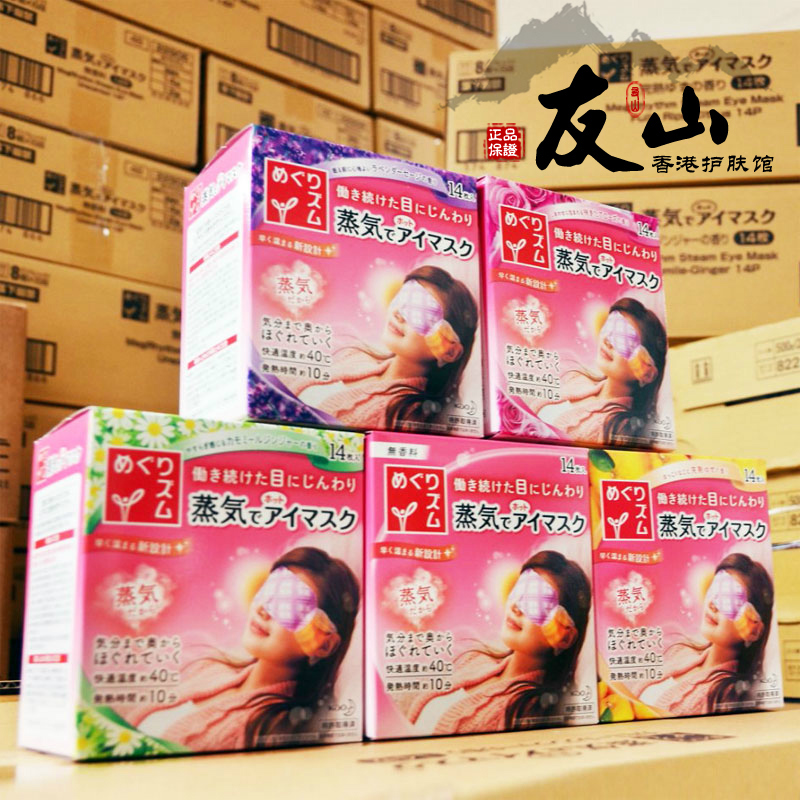日本 kao花王蒸汽眼罩去黑眼圈缓解疲劳护眼贴膜14片5款味道在类目 居家日用, 防护用品, 眼罩中 - 来自Buy2taobao.com提供专业的淘宝代购服务