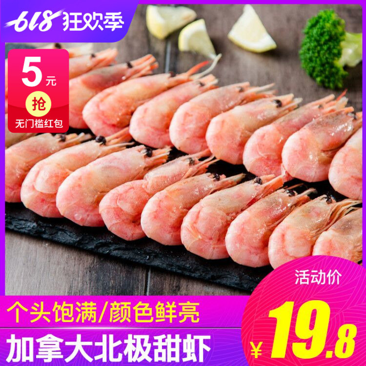 加拿大进口北极虾甜虾鲜活海鲜冰虾即食头籽200g带籽海鲜虾|ruв категории водной мясо/свежие фрукты и овощи/еда, морепродукты/водные продукты/изделия, креветки, замороженные креветки - от Buy2taobao.com для оказания профессиональной услуги покупки агента Taobao