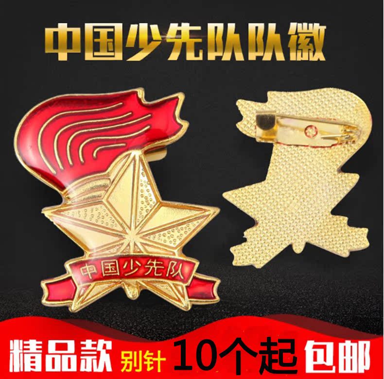 China Young Pioneers Team logo Pioneers badge security Pintle pupil Young Pioneers sign Chest badge Broochin the Electronic Dictionary/Electronic paper book/Stationery , Other cultural goods category - from Buy2taobao.com to provide professional Taobao agent buy service