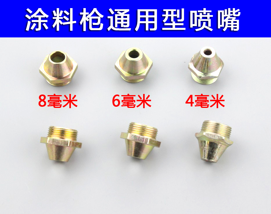 建築塑塗料噴槍搶針彈塗搶外內牆面真石漆矽藻泥噴嘴6mm8氣動配件在類目 五金/工具, 手動工具, 焊接噴塗, 噴漆槍中 - 來自Buy2taobao.com提供專業的淘寶代購服務