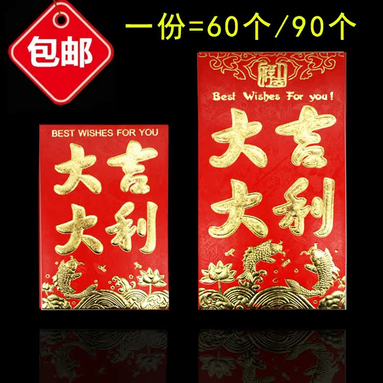 過年紅包批發硬紙燙金利是封創意個性百元千元新年結婚壓歲紅包袋在類目 節慶用品/禮品, 紅包/利是封中 - 來自Buy2taobao.com提供專業的淘寶代購服務