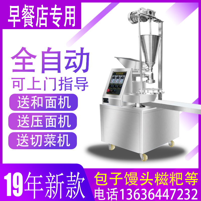 包子機全自動小型食品機械糍粑肉包菜包小籠包機器饅頭機商用在類目 廚房電器, 商用廚電, 蒸爐/蒸包爐中 - 來自Buy2taobao.com提供專業的淘寶代購服務