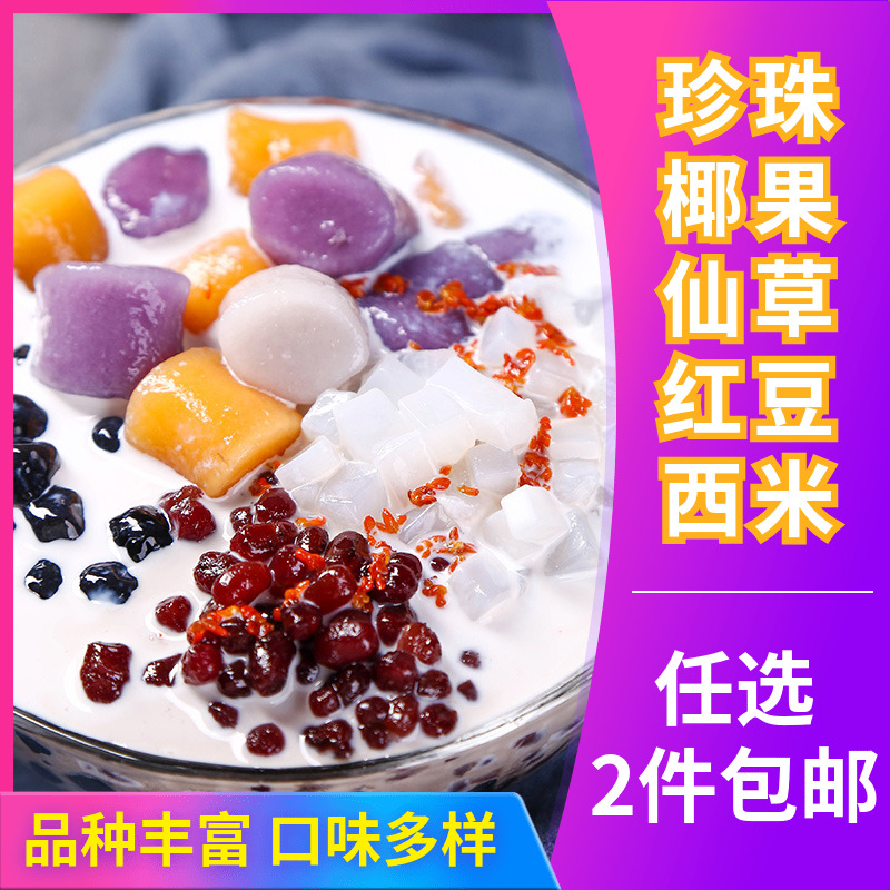 2件包邮珍珠粉圆椰果奶茶粉桂花蜜仙草冻甜品四果汤配料|msdalam kategori kopi/oatmeal/Dibancuh ke dalam teh, Lotus root kanji/oatmeal/minuman Chong, teh, Pearl serbuk teh susu - dari Buy2taobao.com untuk memberikan perkhidmatan ejen Taobao profesional membeli