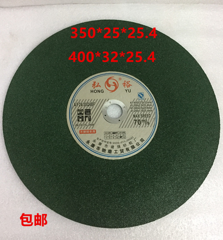 弘裕切割片400切割机切片不锈钢割片砂轮片金属切割片350mm沙轮片|msdalam kategori perkakasan/alat, Alat-alat kuasa, tablet Chainsaw - dari Buy2taobao.com untuk memberikan perkhidmatan ejen Taobao profesional membeli