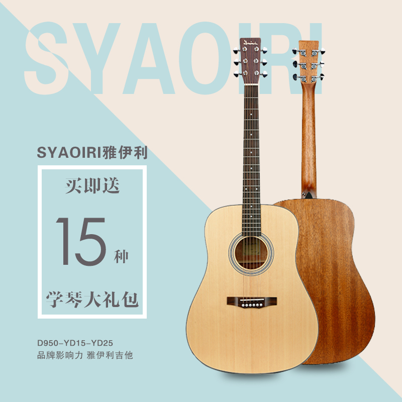 syairi雅伊利d950yd15yd25初学者入门单板民谣木吉他41寸果木浪子|ruв категории музыкальный инструмент/гитара/пианино/аксессуары, американский музыкальный инструмент, американский струнный инструмент, гитара - гитара - от Buy2taobao.com для оказания профессиональной услуги покупки агента Taobao