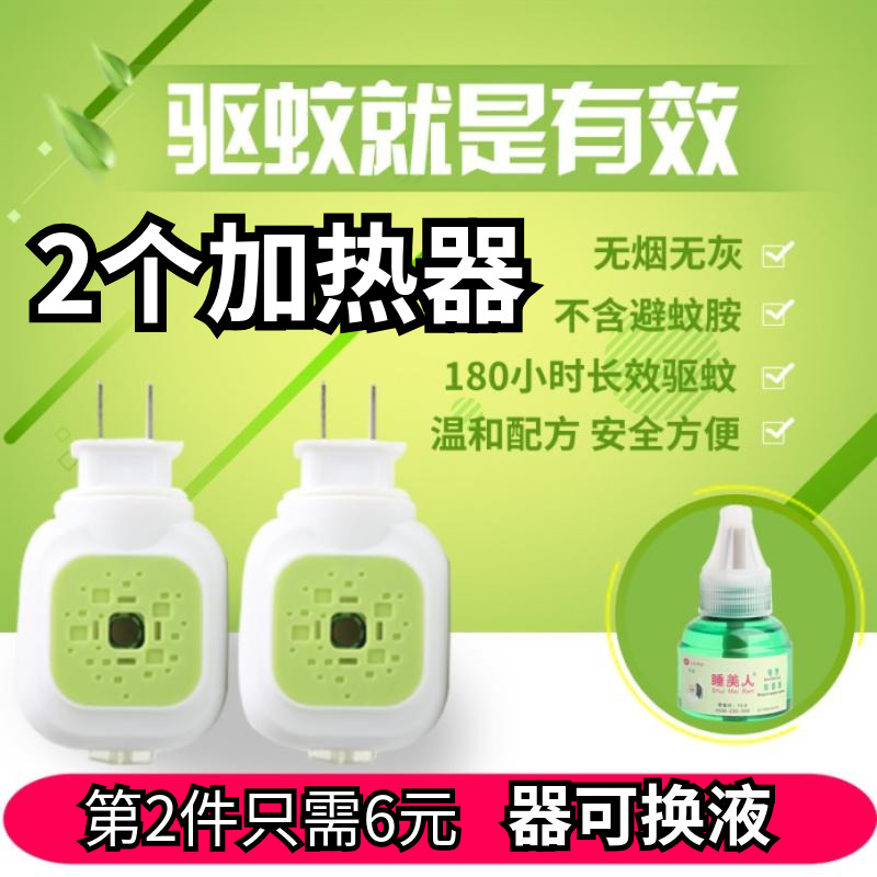电加热器旋转插头插座开关驱蚊防蚊电热蚊香液两器通用型含包邮在类目 洗护清洁剂/卫生巾/纸/香薰, 驱虫用品, 蚊香加热器中 - 来自Buy2taobao.com提供专业的淘宝代购服务