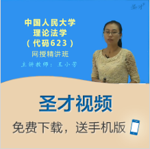 20年中國人民大學法學院623理論法學網授班教材精講+考研真題串講在類目 教育培訓, 學歷/職業資格考試, 醫學類資格認證中 - 來自Buy2taobao.com提供專業的淘寶代購服務