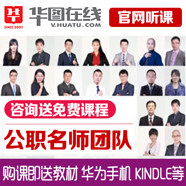 華圖網校判斷微模塊圖形推理-靜態位置類視頻課程 郝曜華在類目 教育培訓, 學歷/職業資格考試, 公務員培訓中 - 來自Buy2taobao.com提供專業的淘寶代購服務