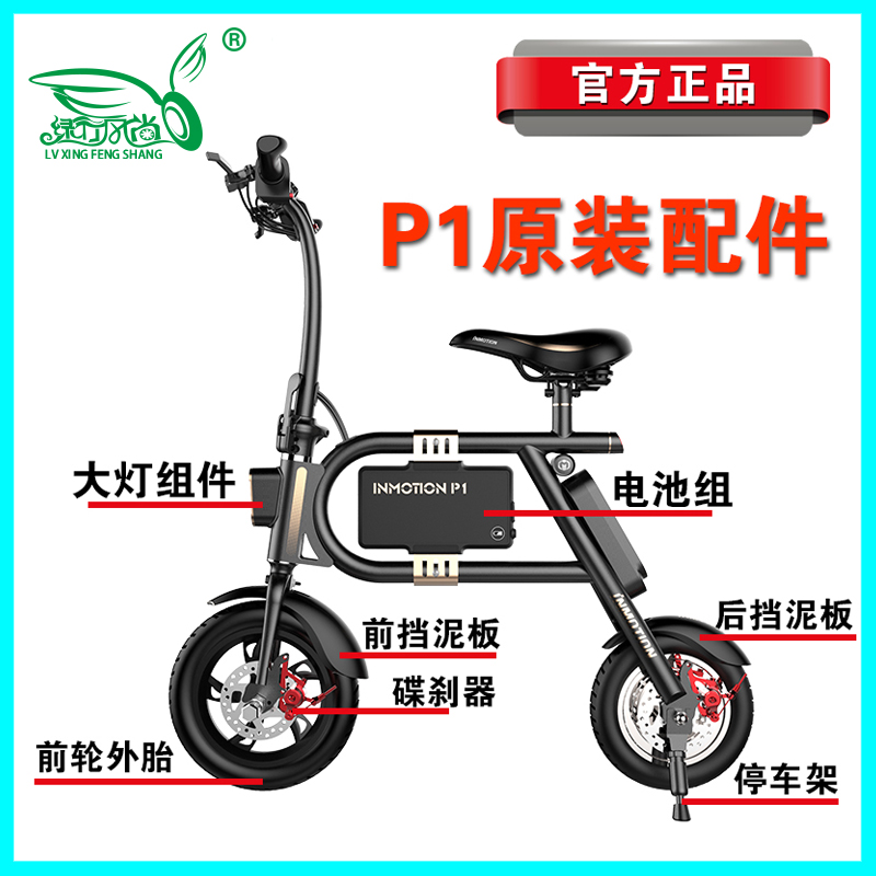 乐行天下P1D/P1F电动车配件充电器内胎外轮胎刹车踏板挡泥板电池在类目 电动车/配件/交通工具, 电动车零/配件, 更多电动车零/配件中 - 来自Buy2taobao.com提供专业的淘宝代购服务