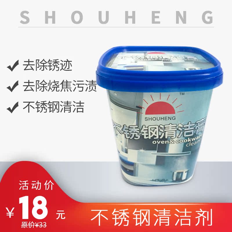 Shouheng不锈钢清洗剂清洁膏除锈瓷砖强力去污粉厨房油污五洁粉在类目 厨房/烹饪用具, 厨用小工具/厨房储物, 其它中 - 来自Buy2taobao.com提供专业的淘宝代购服务