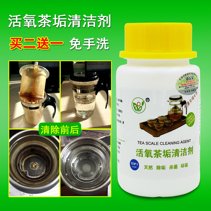 茶垢清潔劑茶杯清洗劑茶壺茶具汙垢水杯水垢除垢劑去茶漬粉洗杯子在類目 洗護清潔劑/衛生巾/紙/香薰, 家庭環境清潔劑, 水垢清潔劑/除垢劑中 - 來自Buy2taobao.com提供專業的淘寶代購服務