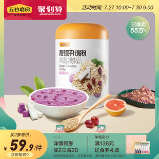 wugumofang konjac meal replacement powder meal replacement purple potato meal replacement porridge lazy filling  high fiber konjac powder coconut flour