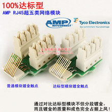 推荐！100%达标型高品质AMP网络模块安普网络模块RJ45网络模块